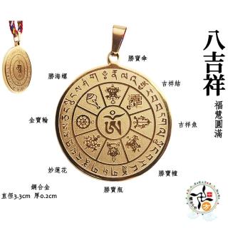 【十方佛教文物】八吉祥&12因緣咒五色線項鍊