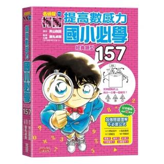 名偵探柯南提高數感力題庫