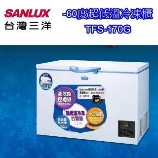 【SANLUX 台灣三洋】170公升超低溫冷凍櫃(TFS-170G)