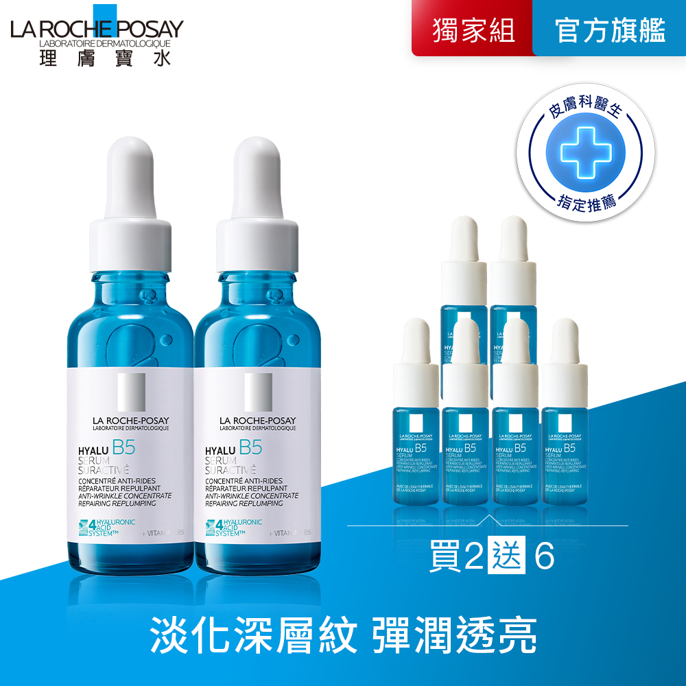 【理膚寶水】B5彈潤修復精華