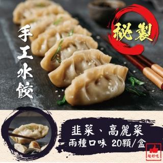 【純手工】4盒-純手工高口感豬肉水餃(80顆/4盒)