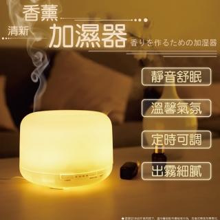 【生活美學】暖光七彩加濕器小夜燈薰香器(500ml)