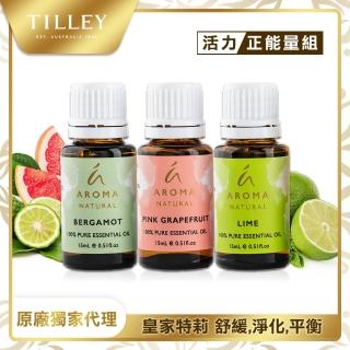 【Tilley 皇家特莉】澳洲原裝 萊姆+佛手柑+粉紅葡萄柚純精油 各15ml 三入組(活力正能量組)