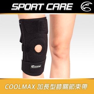 【ADISI】Coolmax 加長型膝關節束帶 AS20073(護膝 護具 舒適透氣)