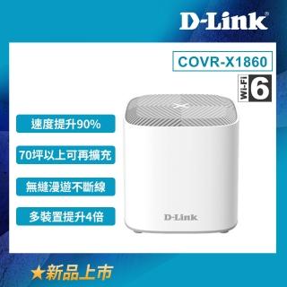 【D-Link】友訊★COVR-X1860_AX1800 雙頻 Mesh Wi-Fi 6 無線路由器/分享器1入