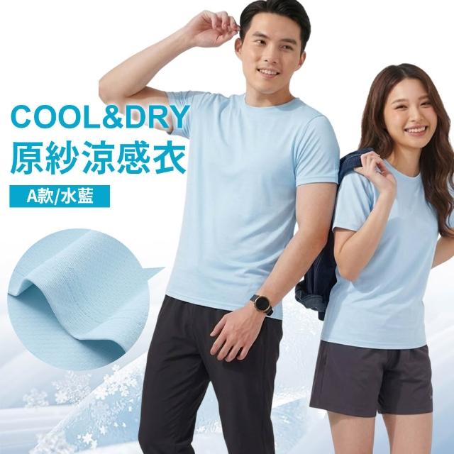 【JU SHOP】3件組-男女款涼感速乾衣/速乾褲(機能 吸濕排汗 運動褲 休閒褲 大尺碼 防曬 下著 涼感衣)