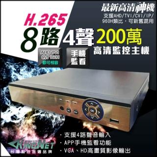 【KINGNET】監視器 8路主機 1080P 720P 傳統類比 DVR(AHD 混合型 遠顛監控)