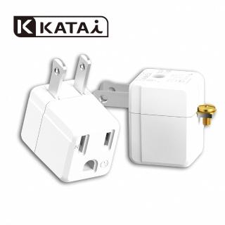 【katai】3孔轉2孔MIT台灣製造L型省力電源轉接頭2入組(插座轉接器 PAD-32LW-1)