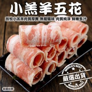 【海肉管家】紐西蘭鮮嫩小羔羊五花肉片(8盒_200g/盒)