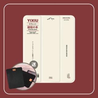 【一休所】iPad 保護殼 Pro 11吋 2021 無印風設計(書本式/軟殼/內置筆槽/可吸附筆)