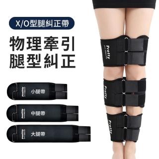 【OMG】日式腿型矯正帶 直腿神器 綁腿帶/束腿帶 糾正羅圈腿/X型/O型/內八型腿/塑造自信美腿(XL碼)