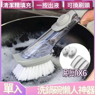 【I.Dear】廚房清理可加清潔精不沾油懶人自動加液洗碗刷海綿刷(單入附6刷頭)