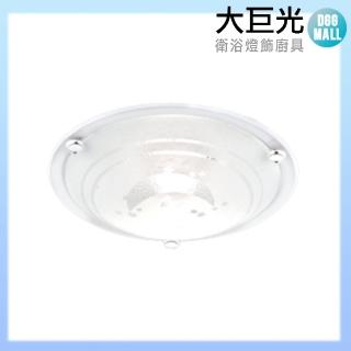 【大巨光】簡約風E27 單燈 吸頂燈-小(LW-10-363C)