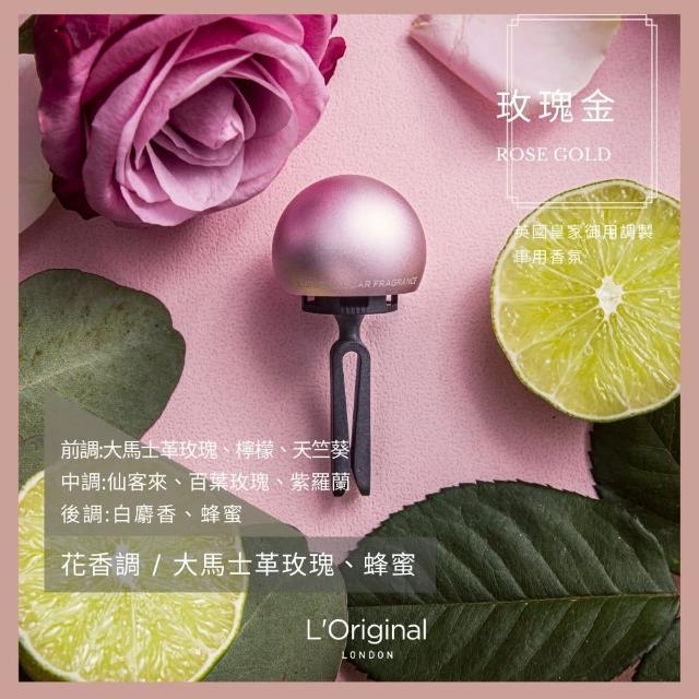 【L‘Original London 洛瑞歐】官方直營-精品金球車用香氛套組 金/粉/銀/黑(車用芳香、汽車擴香、車用擴香)