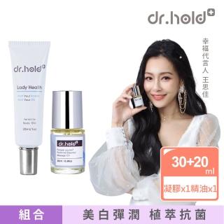 【dr.hold 黛后】皇后私密專用緊實潤澤凝膠+私密芳香按摩精油(催情緊實組)