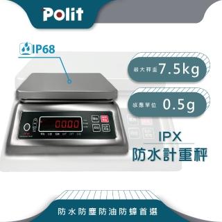 【Polit沛禮】IPX防水秤 最大秤量7.5kgx感量0.5g(IP68 全機不鏽鋼打造 防水防蟑防塵)