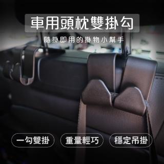 【idea auto】車用頭枕雙掛勾2入/組