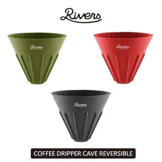 【RIVERS】COFFEE DRIPPER CAVE REVERSIBLE 翻轉濾杯(1-4杯)