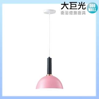 【大巨光】時尚風 E27 單燈 吊燈-小(LW-10-4025)