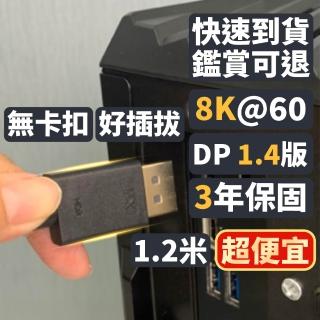 【PX 大通】3年保固dp1.4版8K無卡扣4k 240/165/144Hz電競DisplayPort傳輸線DP線dp線display port(DP-1.2MX)