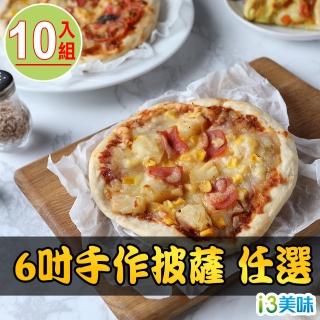 【愛上美味】6吋手作披薩 多口味任選15入組(160g±10%)