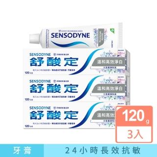 【SENSODYNE 舒酸定】瓦解牙齒色斑-長效抗敏牙膏(溫和高效淨白120g*3入)