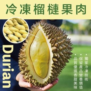 【黃金榴槤】冷凍榴槤果肉600g/包(真空包裝拆封即食)