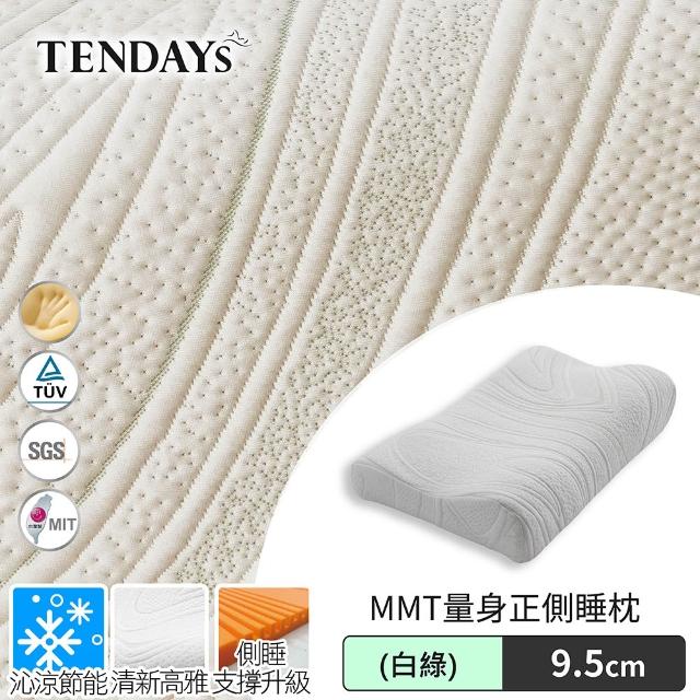 【TENDAYS】MMT量身正側睡枕 2入組 (TDN6希臘蓋婭系列8.5/9.5cm/白金/白綠可選)