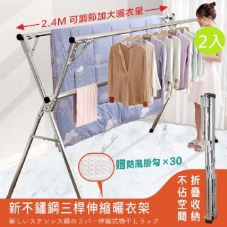 【DaoDi】新不銹鋼三桿X型伸縮曬衣架2入組(贈防風扣X60 晾衣架 曬被架 伸縮衣架)