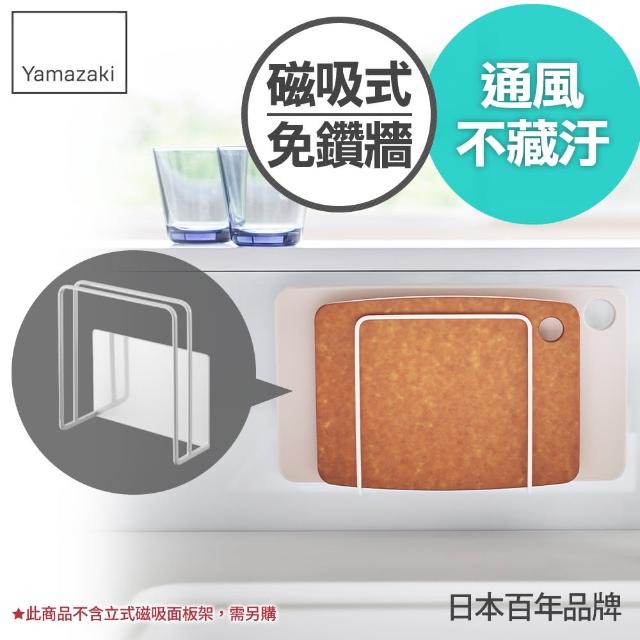 【YAMAZAKI】tower磁吸式砧板架-白(砧板架/刀具架/砧板刀具收納/砧板刀具瀝水架) 