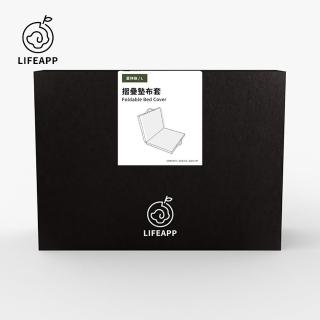 【LIFEAPP 徠芙寶】摺疊墊布套/L(摺疊墊專屬替換布套/2色可選)