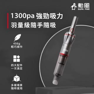 【勳風】無刷馬達強吸力13kpa無線除塵神器(超輕量隨手即吸HF-H458)