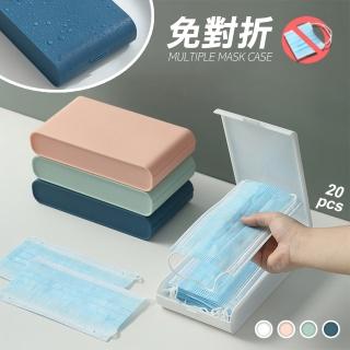 【Reddot 紅點生活】時尚多功用免折收口罩盒(家庭外出 一盒搞定)