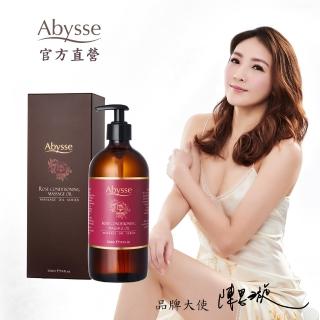 【Abysse】玫瑰調理養護按摩精油 550ml(暖宮護理保養/提亮緊實肌膚)