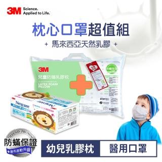 【3M】天然乳膠幼童防蹣枕心-適用2-6歲+兒童醫用口罩50片盒裝-粉藍