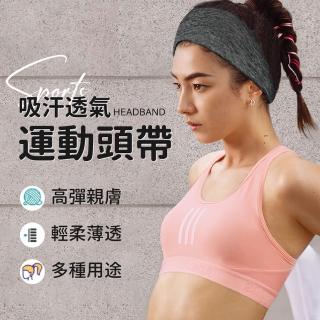 【Jo Go Wu】透氣排汗運動頭巾1入組(髮帶 運動頭帶 運動髮帶 吸汗頭帶 束髮帶 運動止汗帶)