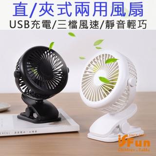 【iSFun】隨身涼夏＊USB充電靜音直立夾式兩用風扇G210112(停電必備/居家外出)