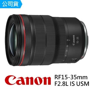 【Canon】RF 15-35mm F2.8L IS USM 超廣角變焦鏡頭(公司貨)