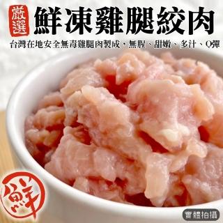 【海肉管家】純雞腿肉絞肉共10包(200g/包)