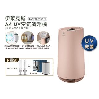 【Electrolux 伊萊克斯】Flow A4 UV抗菌空氣清淨機(FA41-403PK霞光粉)