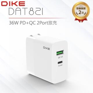 【DIKE】36W typeC/USB PD/QC 2孔快充充電器(DAT821WT)