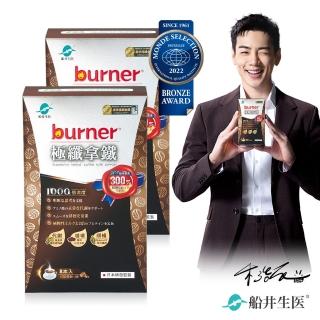 【船井burner倍熱】極纖拿鐵二盒輕快組-植物奶添加(快速)