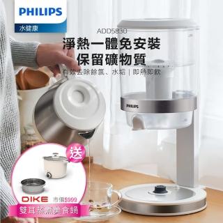 【PHILIPS 飛利浦廚房家電】ADD5830 超濾一體淨飲機(送蒸煮鍋超值組)