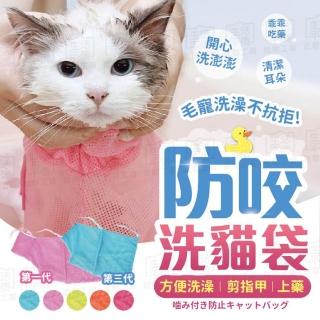 【Finger Pop 指選好物】多功能貓咪固定袋(貓咪洗澡袋 洗貓袋 寵物防抓袋 洗澡籠 洗澡袋)