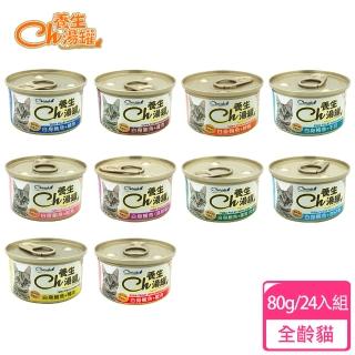 【Cherish】CH養生貓湯罐 鮪魚底80g*24入(貓罐頭、副食罐、點心罐)