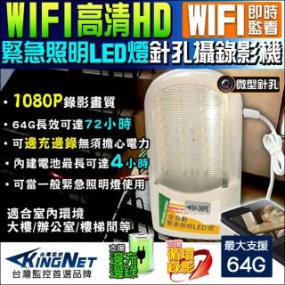 【KINGNET】微型針孔 攝影機 HD 1080P 緊急照明燈(WIFI 手機遠端 密錄器)