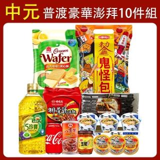 【中元普渡拜拜箱】豪華澎拜10件組