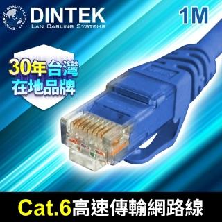 【DINTEK鼎志】CAT.6 1M 1Gbps 網路線-藍-1201-04178(10G/500MHz)