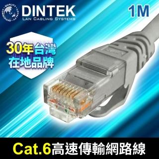 【DINTEK鼎志】CAT.6 1M 1Gbps 網路線-灰-1201-04177(10G/500MHz)