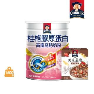 【QUAKER桂格】高鐵高鈣奶粉7倍膠原蛋白1500gX1罐(贈天地合補EXX消化菌粉2.5gX3入)